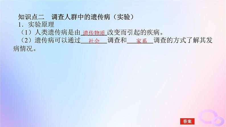 2024版新教材高考生物全程一轮总复习第七单元生物的变异与进化课堂互动探究案3人类遗传课件第8页