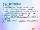 2024版新教材高考生物全程一轮总复习第七单元生物的变异与进化课堂互动探究案4生物的进化课件