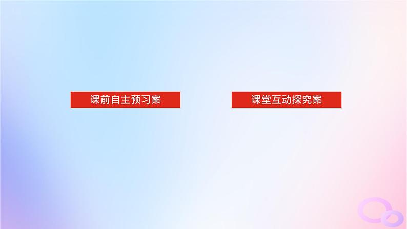 2024版新教材高考生物全程一轮总复习第十二单元生物技术与工程课堂互动探究案1传统发酵技术及发酵工程的应用课件第2页