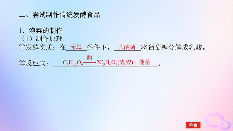 2024版新教材高考生物全程一轮总复习第十二单元生物技术与工程课堂互动探究案1传统发酵技术及发酵工程的应用课件第6页