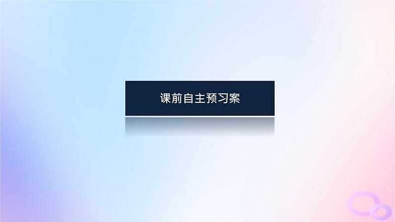 2024版新教材高考生物全程一轮总复习第十二单元生物技术与工程课堂互动探究案2微生物的培养技术及应用课件03