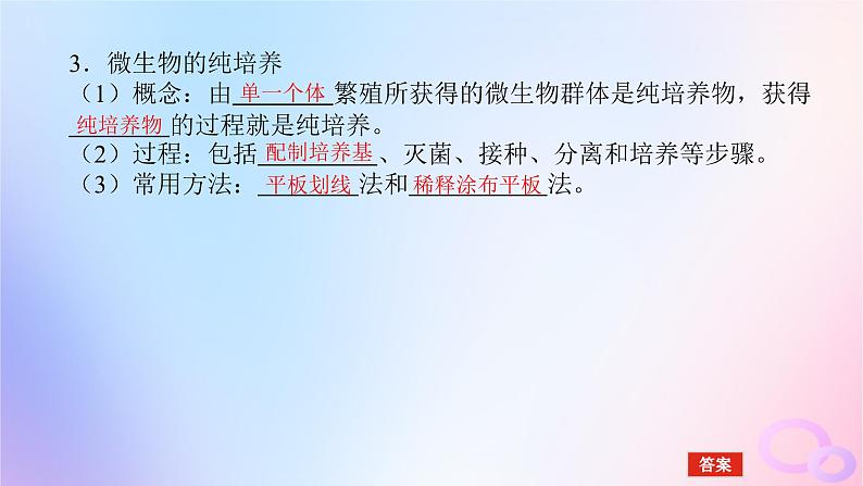 2024版新教材高考生物全程一轮总复习第十二单元生物技术与工程课堂互动探究案2微生物的培养技术及应用课件07