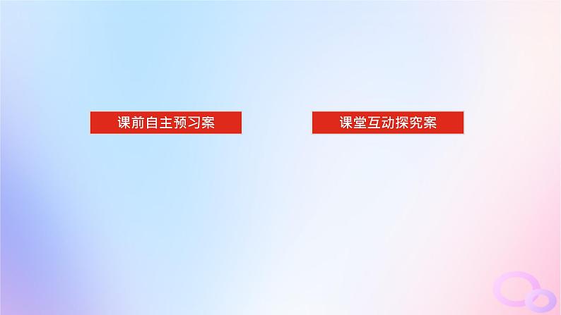 2024版新教材高考生物全程一轮总复习第十二单元生物技术与工程课堂互动探究案3植物细胞工程课件02