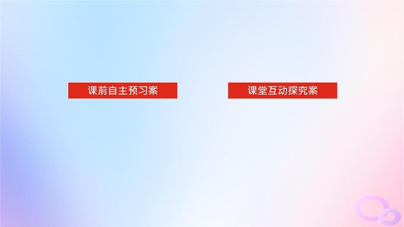 2024版新教材高考生物全程一轮总复习第十二单元生物技术与工程课堂互动探究案4动物细胞工程课件第2页