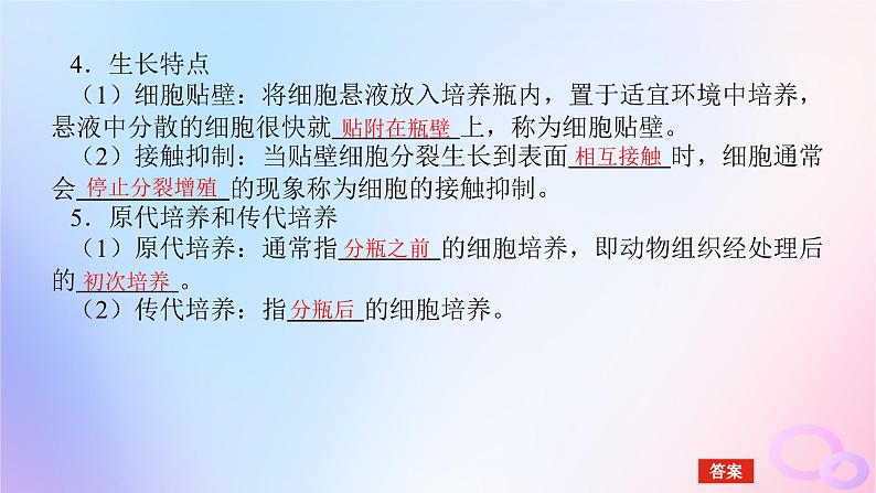 2024版新教材高考生物全程一轮总复习第十二单元生物技术与工程课堂互动探究案4动物细胞工程课件第8页