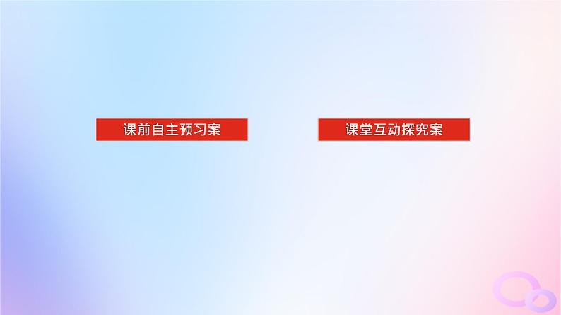 2024版新教材高考生物全程一轮总复习第十二单元生物技术与工程课堂互动探究案6基因工程及生物技术的安全性与伦理问题课件第2页