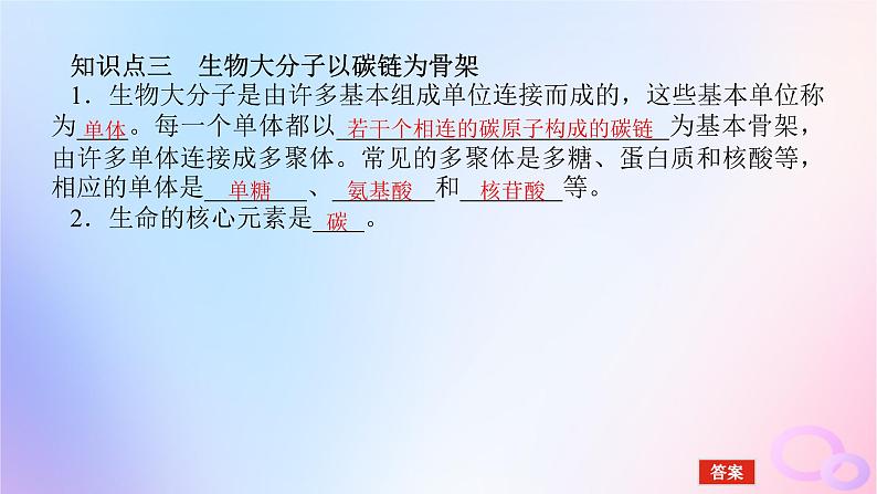 2024版新教材高考生物全程一轮总复习第一单元走近细胞及组成细胞的分子课堂互动探究案4细胞中的糖类和脂质核酸是遗传信息的携带者课件08