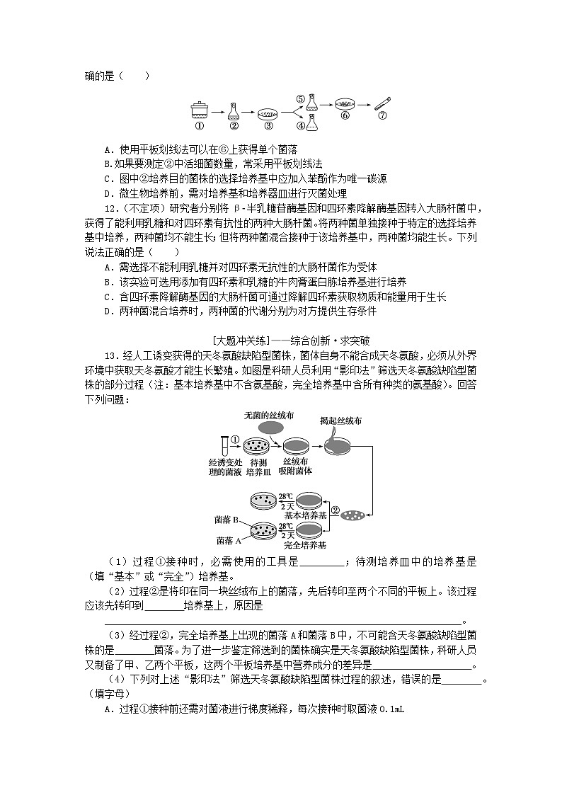 2024版新教材高考生物全程一轮总复习课后定时检测案39微生物的培养技术及应用第3页