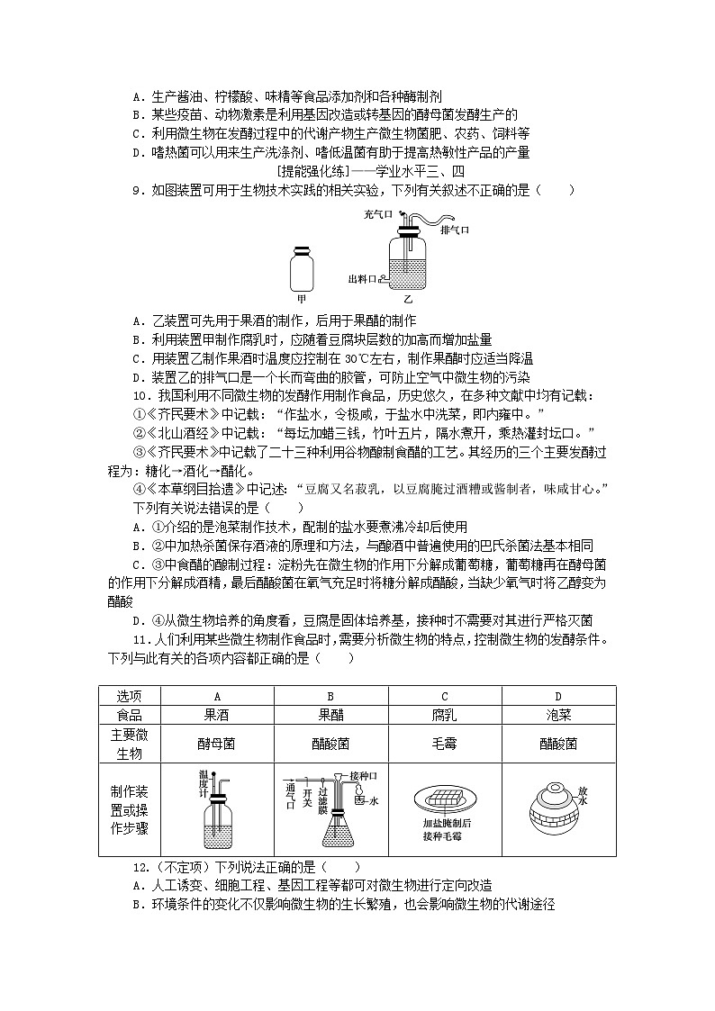 2024版新教材高考生物全程一轮总复习课后定时检测案38传统发酵技术及发酵工程的应用第2页