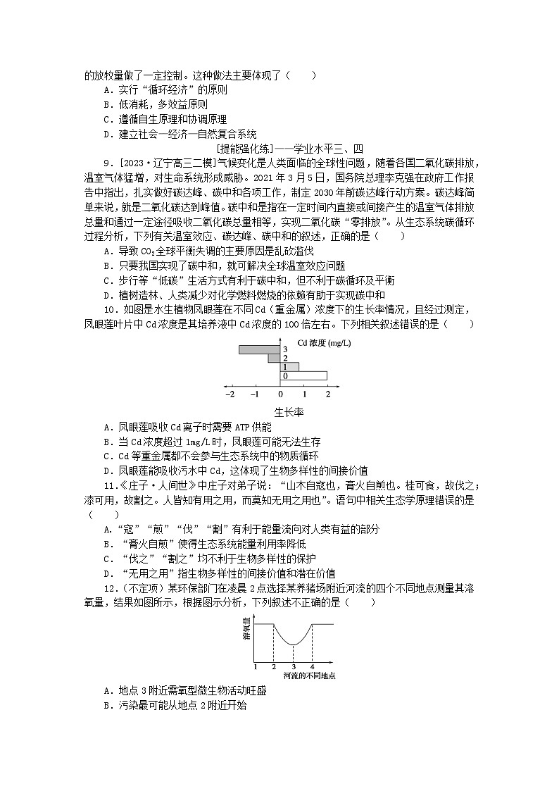 2024版新教材高考生物全程一轮总复习课后定时检测案37人与环境第2页