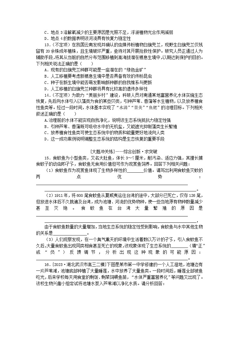 2024版新教材高考生物全程一轮总复习课后定时检测案37人与环境第3页
