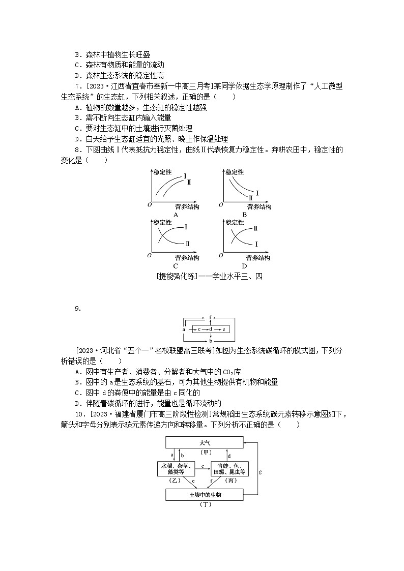 2024版新教材高考生物全程一轮总复习课后定时检测案36生态系统的物质循环信息传递和稳定性第2页