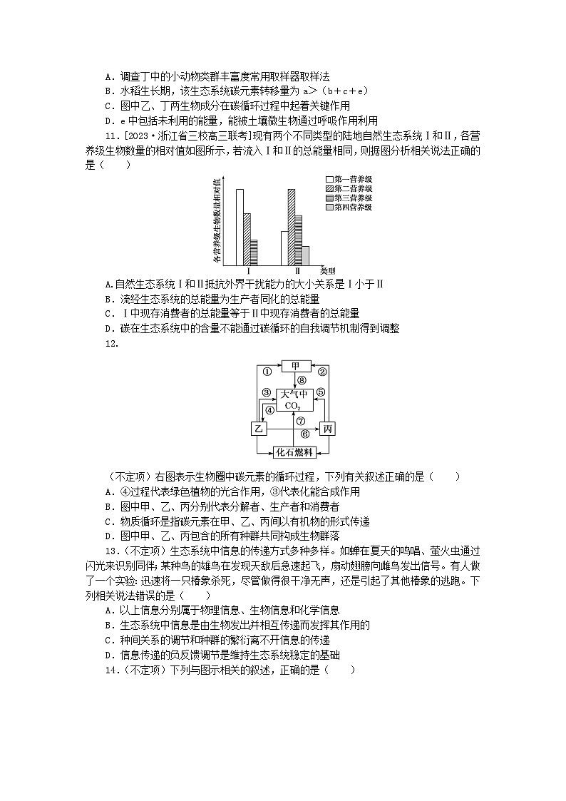 2024版新教材高考生物全程一轮总复习课后定时检测案36生态系统的物质循环信息传递和稳定性第3页