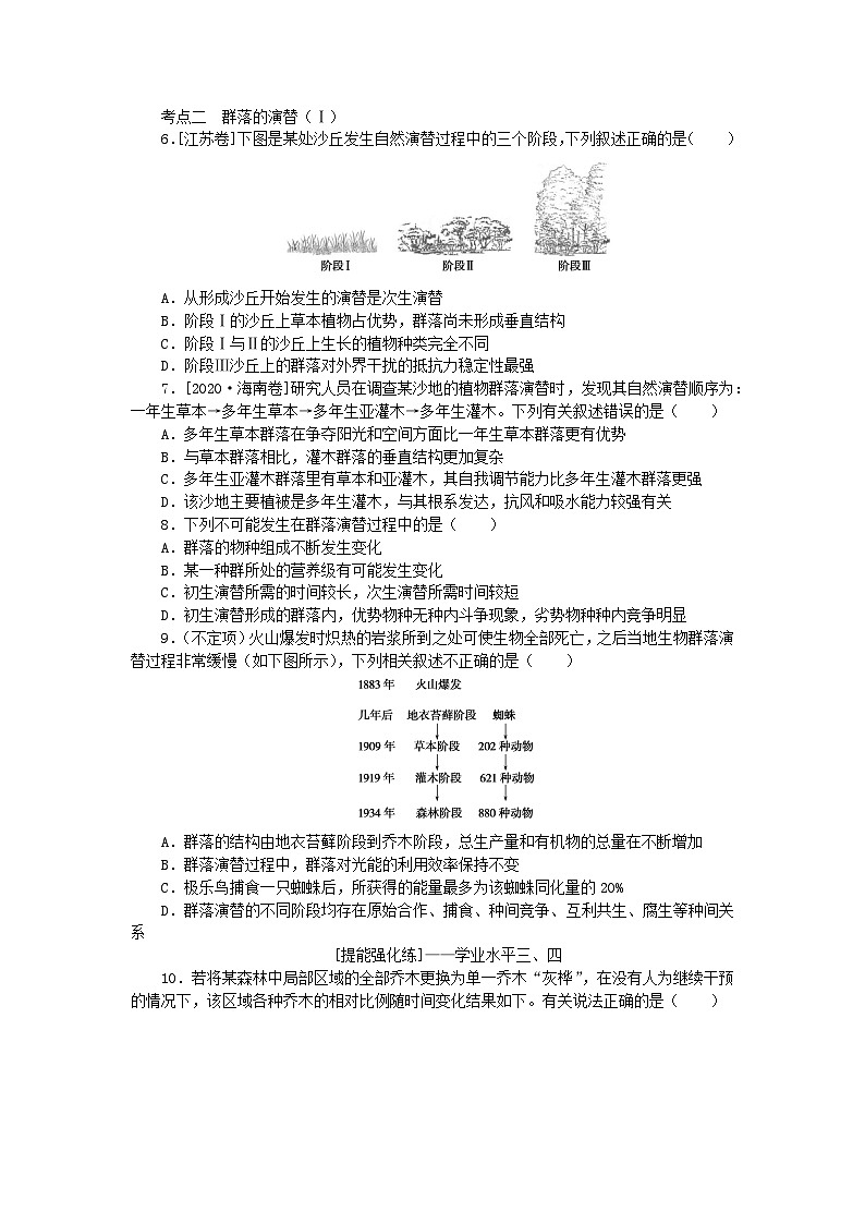 2024版新教材高考生物全程一轮总复习课后定时检测案34群落及其演替第2页