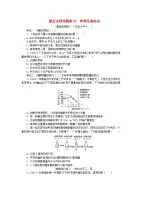 2024版新教材高考生物全程一轮总复习课后定时检测案33种群及其动态