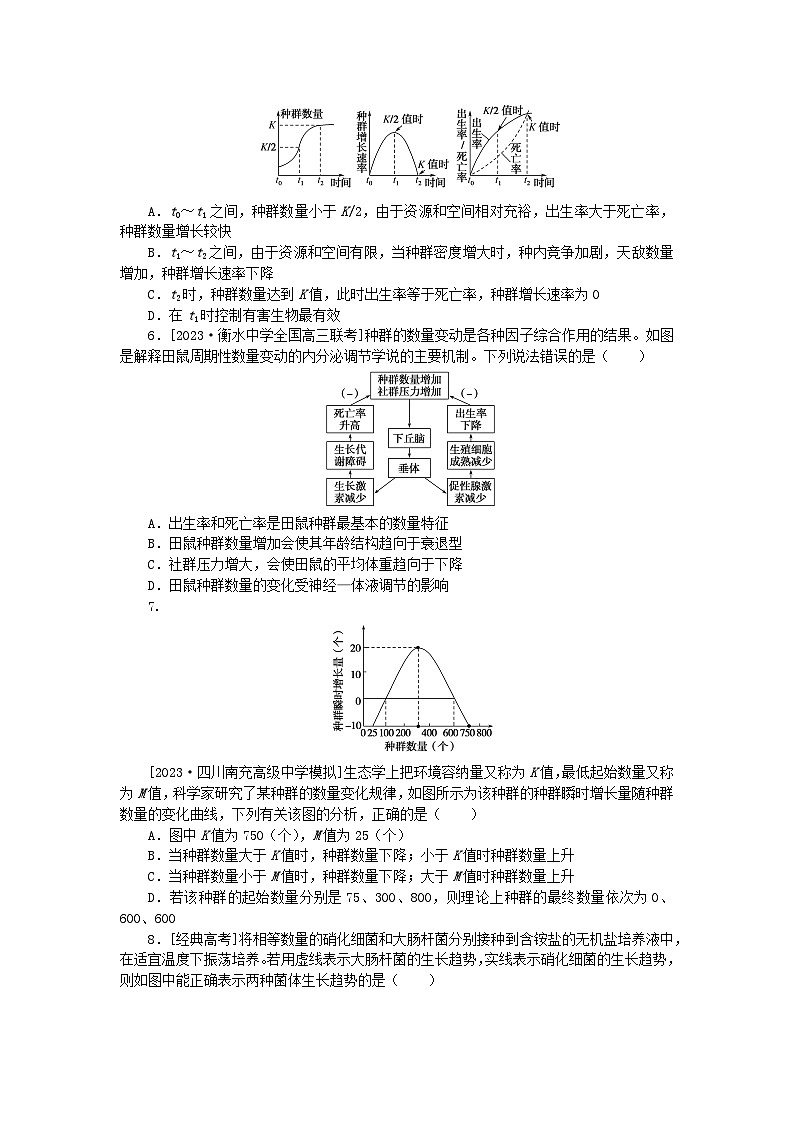 2024版新教材高考生物全程一轮总复习课后定时检测案33种群及其动态第2页