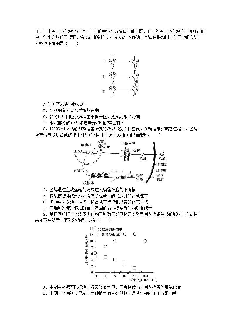 2024版新教材高考生物全程一轮总复习课后定时检测案32植物的激素调节二第3页