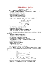 2024版新教材高考生物全程一轮总复习课后定时检测案30免疫调节