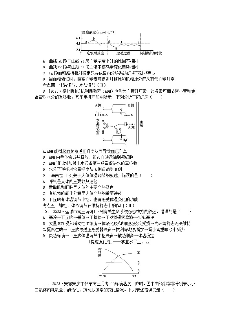 2024版新教材高考生物全程一轮总复习课后定时检测案29激素调节及体液调节与神经调节的关系第2页