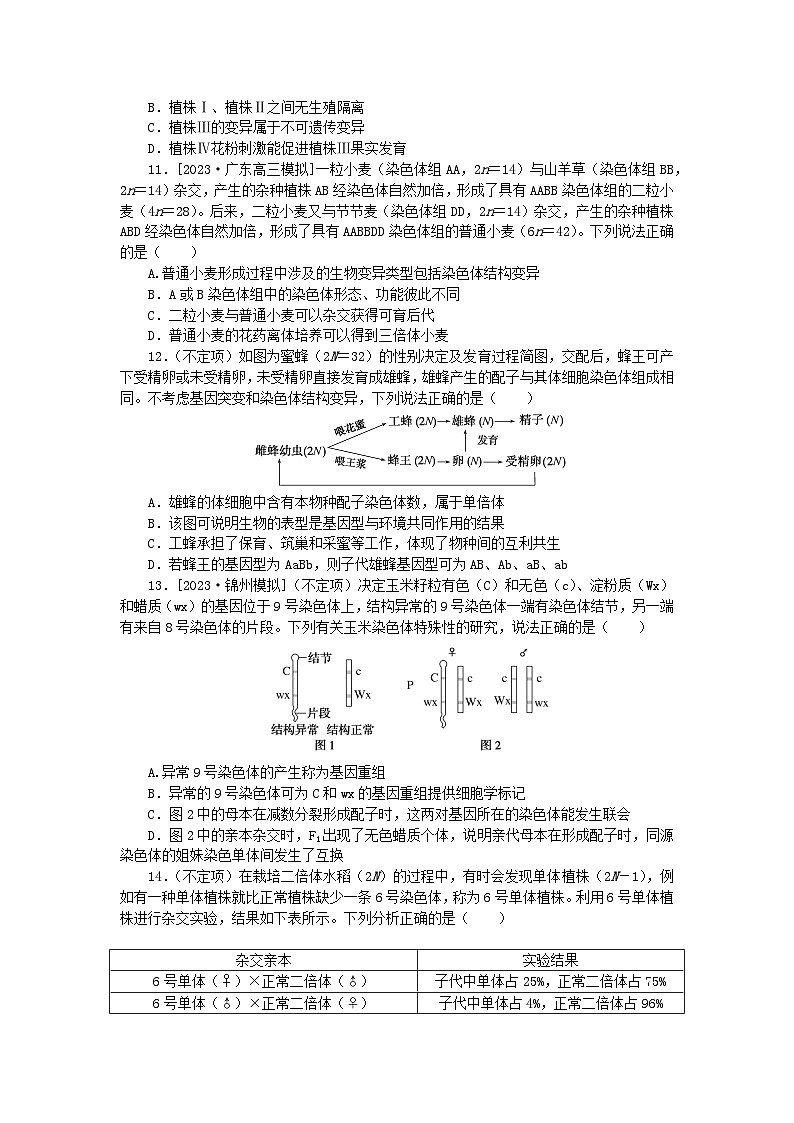 2024版新教材高考生物全程一轮总复习课后定时检测案24染色体变异第3页