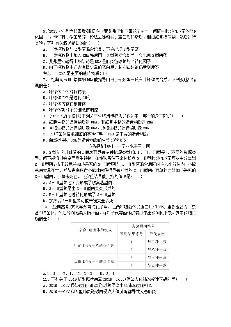 2024版新教材高考生物全程一轮总复习课后定时检测案20遗传物质的经典探究实验第2页