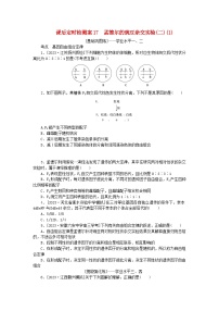 2024版新教材高考生物全程一轮总复习课后定时检测案17孟德尔的豌豆杂交实验二1