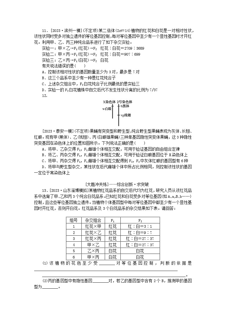 2024版新教材高考生物全程一轮总复习课后定时检测案17孟德尔的豌豆杂交实验二1第3页
