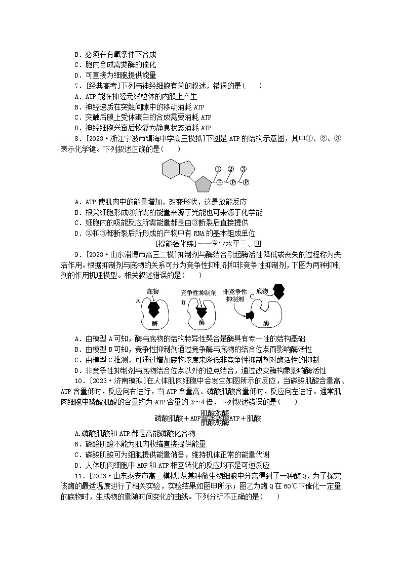 2024版新教材高考生物全程一轮总复习课后定时检测案8酶与ATP第2页
