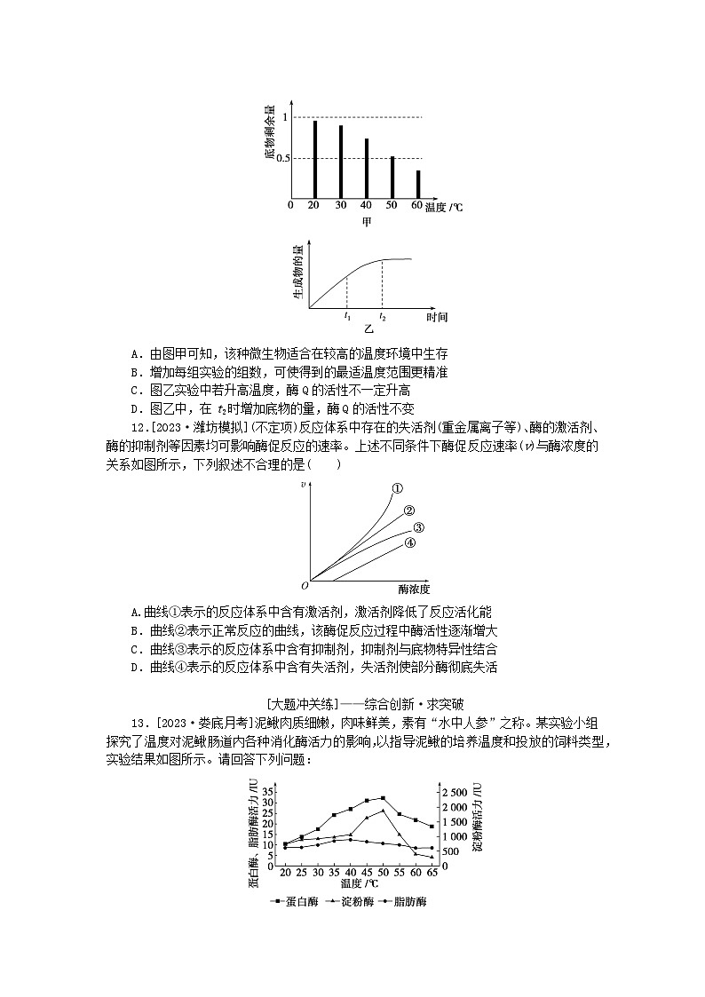 2024版新教材高考生物全程一轮总复习课后定时检测案8酶与ATP第3页