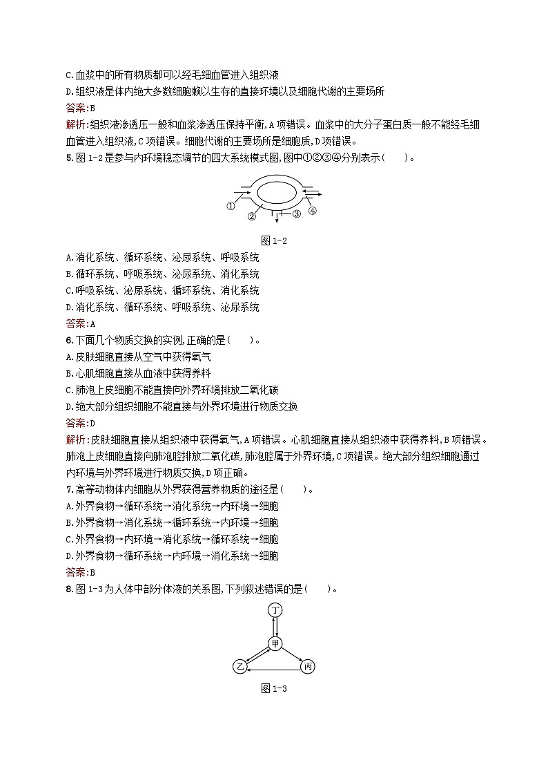 新教材适用2023年高中生物第1章机体的内环境测评北师大版选择性必修102