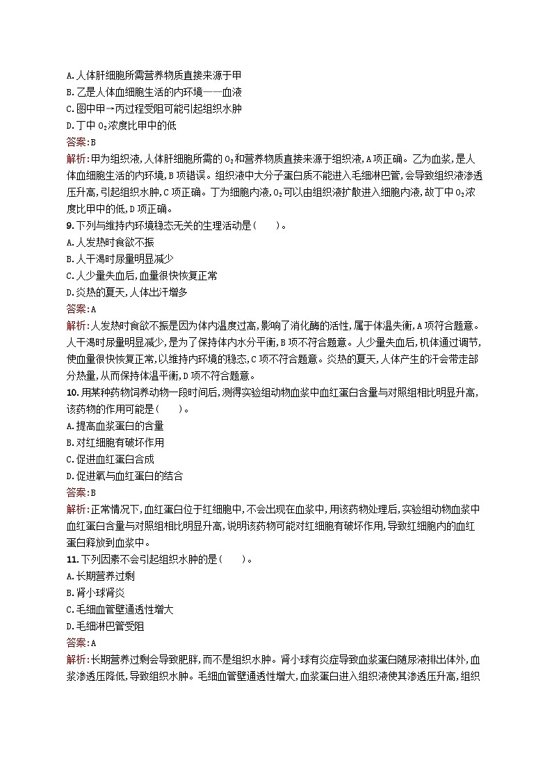 新教材适用2023年高中生物第1章机体的内环境测评北师大版选择性必修103