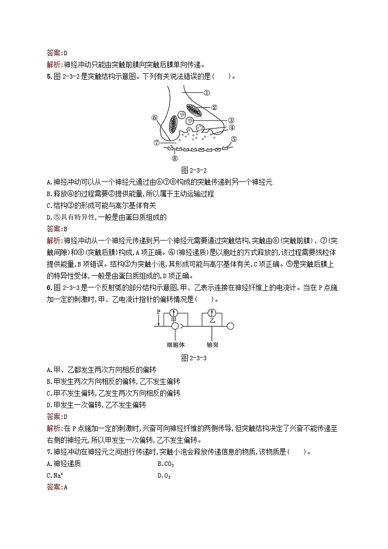 新教材适用2023年高中生物第2章机体稳态的神经调节第三节神经冲动的传递课后习题北师大版选择性必修1第2页