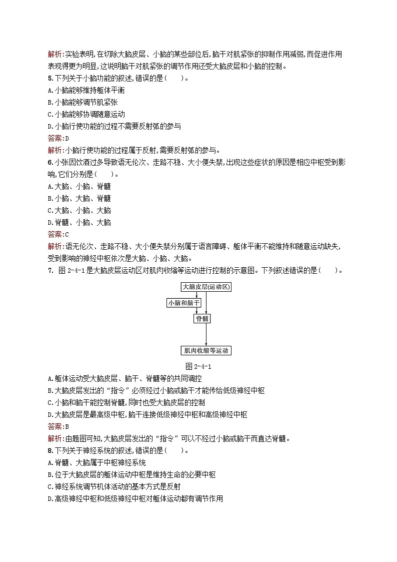 新教材适用2023年高中生物第2章机体稳态的神经调节第四节脑和脊髓对反射活动的协同调节课后习题北师大版选择性必修1第2页