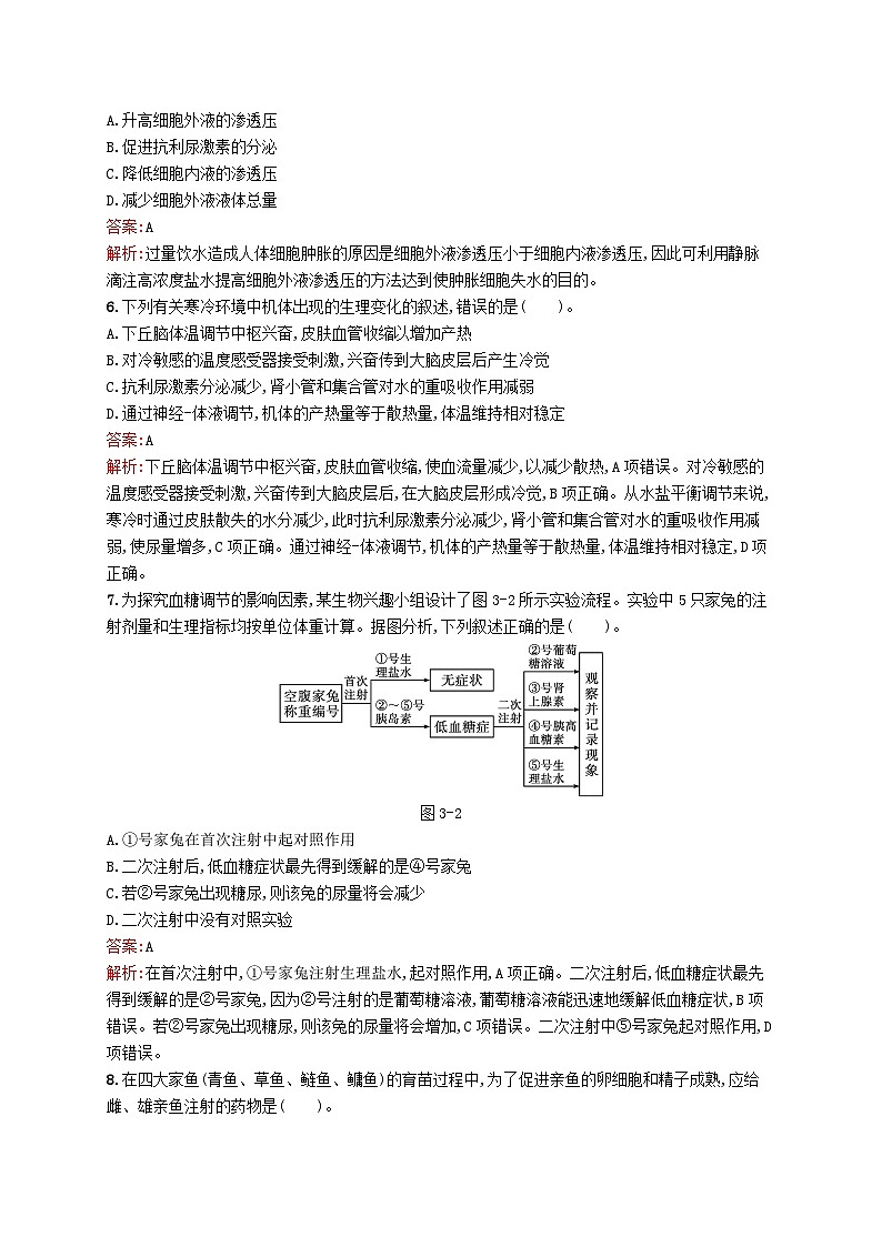 新教材适用2023年高中生物第3章机体稳态的体液调节测评北师大版选择性必修102