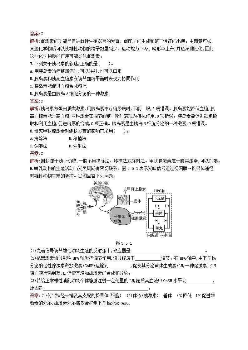 新教材适用2023年高中生物第3章机体稳态的体液调节第五节激素的应用课后习题北师大版选择性必修1第2页
