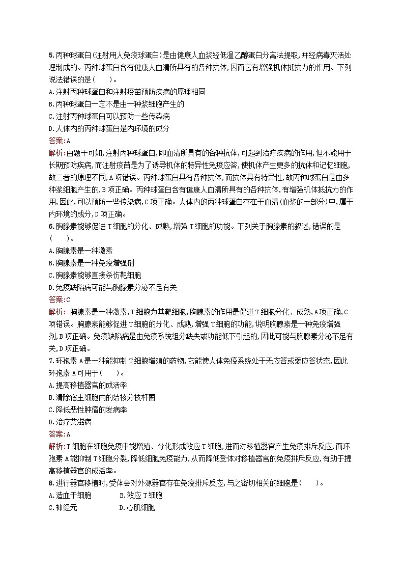 新教材适用2023年高中生物第4章机体稳态的免疫调节第五节免疫学的实际应用课后习题北师大版选择性必修102