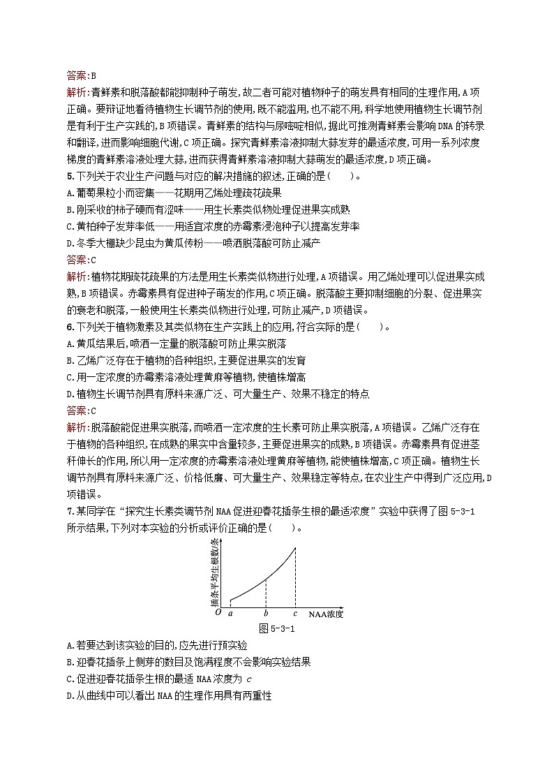 新教材适用2023年高中生物第5章植物生命活动的调节第三节植物生长调节剂的应用课后习题北师大版选择性必修102