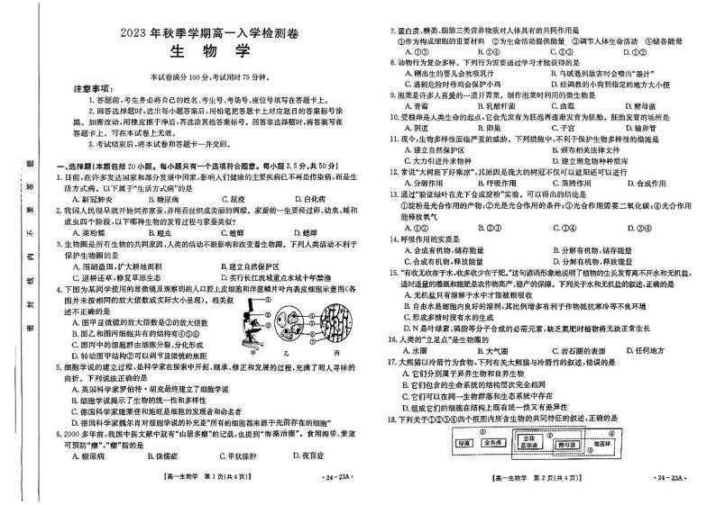 2023-2024学年广西贵港市名校高一上学期入学联考试题生物PDF版含答案01