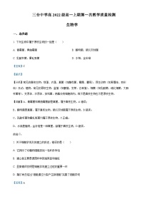 2022-2023学年四川省绵阳市三台中学高一上学期第一次月考生物试题含答案