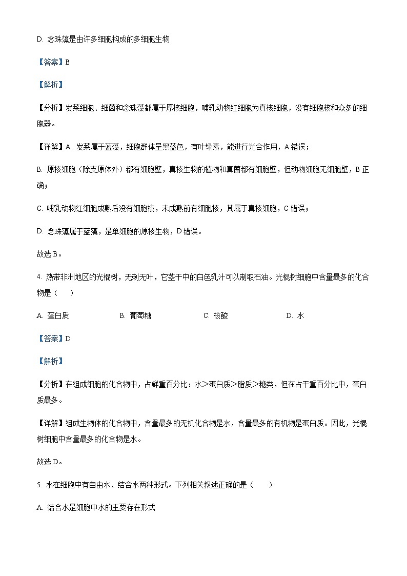 2022-2023学年四川省成都市石室中学高一上学期期中生物试题含答案03