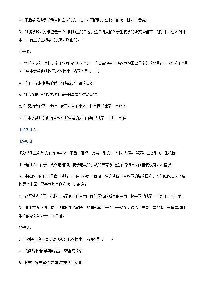 2022-2023学年四川省遂宁市射洪市射洪中学校高一1月月考生物试题含答案02