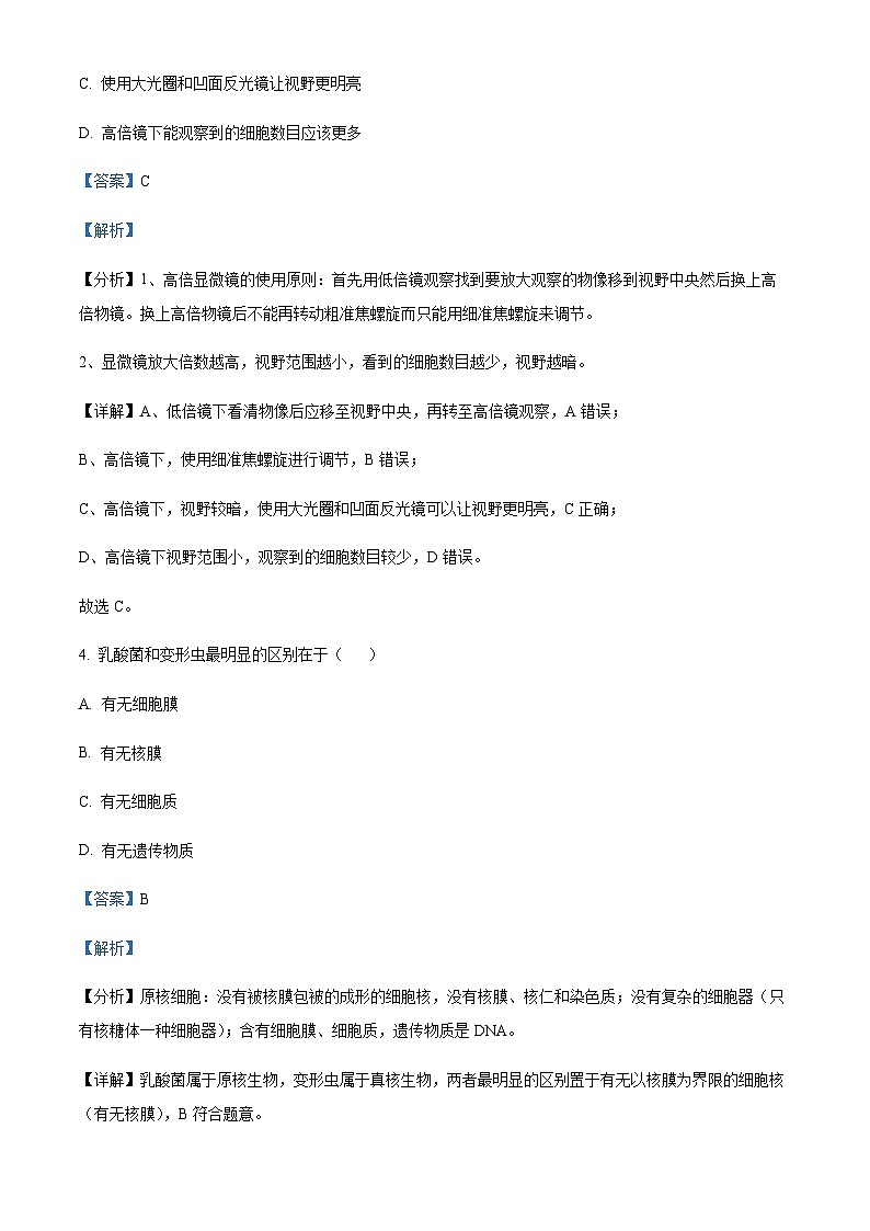 2022-2023学年四川省遂宁市射洪市射洪中学校高一1月月考生物试题含答案03