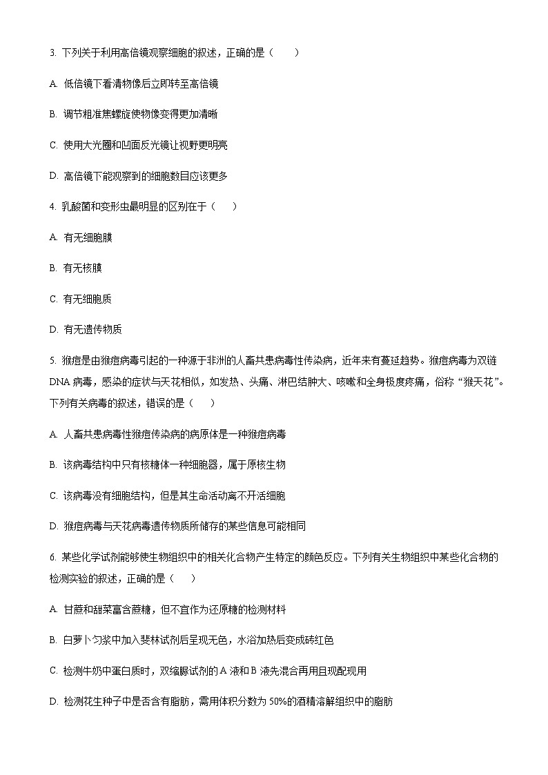 2022-2023学年四川省遂宁市射洪市射洪中学校高一1月月考生物试题含答案02