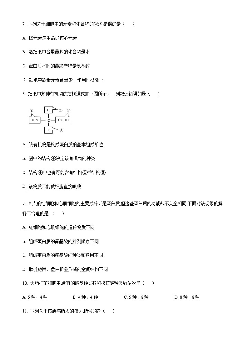 2022-2023学年四川省遂宁市射洪市射洪中学校高一1月月考生物试题含答案03