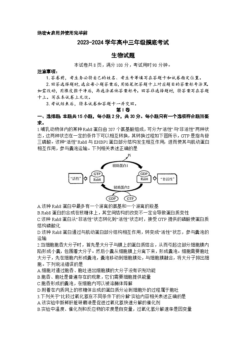 山东省济南市2023-2024学年高三上学期开学摸底生物试题+01