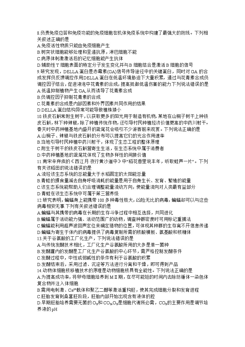 山东省济南市2023-2024学年高三上学期开学摸底生物试题+03