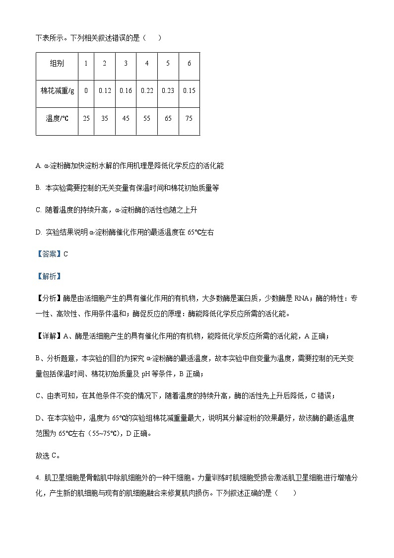 重庆市长寿中学校2022-2023学年高一4月期中生物试题  Word版含解析第3页