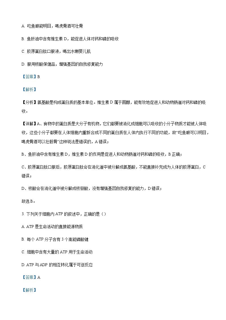 2022-2023学年浙江省七彩阳光新高考研究联盟高一4月期中生物试题含答案02