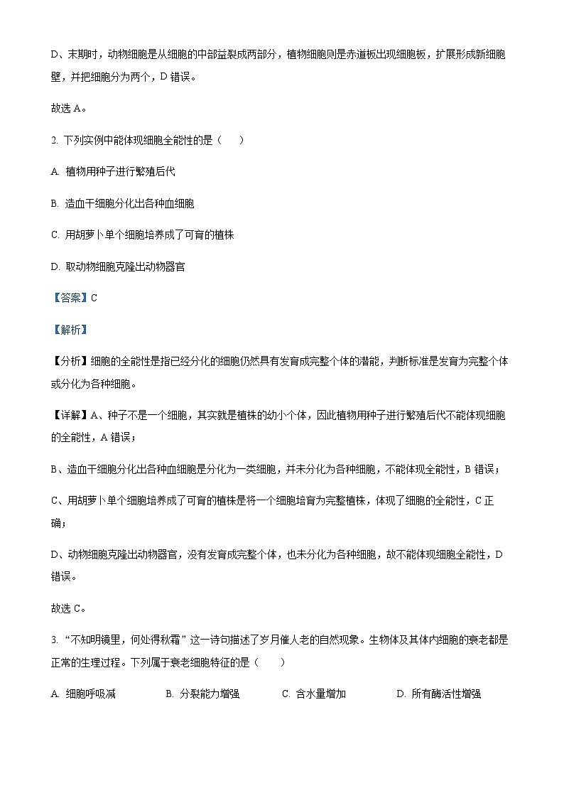 四川省泸州市泸县一中2022-2023学年高一5月期中生物试题  Word版含解析第2页