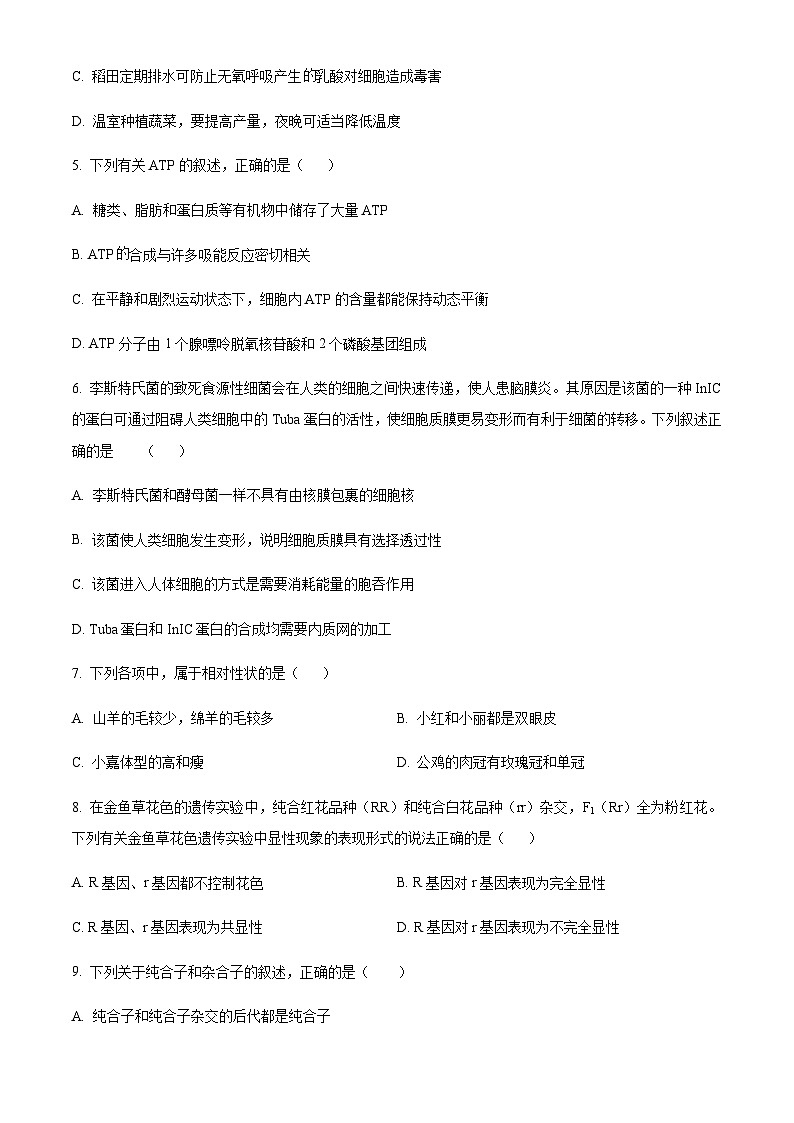 四川省泸州市泸县一中2022-2023学年高一5月期中生物试题  Word版无答案第2页